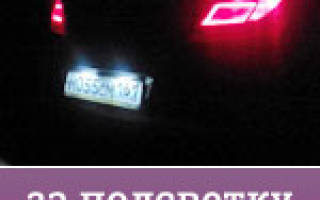 The license plate light does not light up