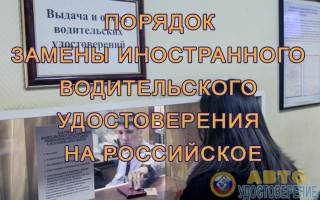 Как поменять водительские права молдавские на российские