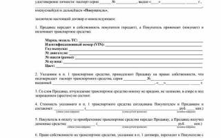 Как правильно составить договор купли продажи авто